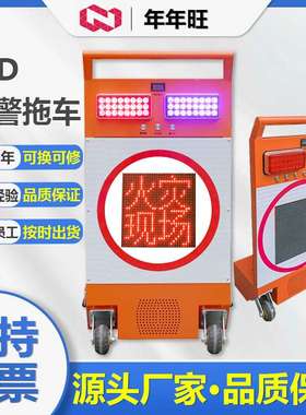 led预警拖车屏声光警示牌预警屏手机改字预警屏红蓝爆闪警示拖车