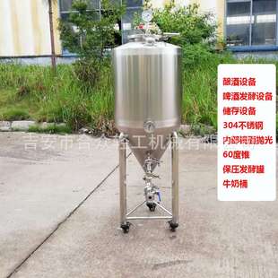 小型精酿啤酒发酵罐65升单层红酒酵素密封设备保压酿酒桶鲜啤机器