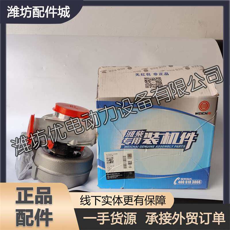 潍柴斯太尔WP12船舶用柴油发动机612630110346涡轮增压器总成HX50