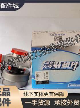 潍柴斯太尔WP12船舶用柴油发动机612630110346涡轮增压器总成HX50
