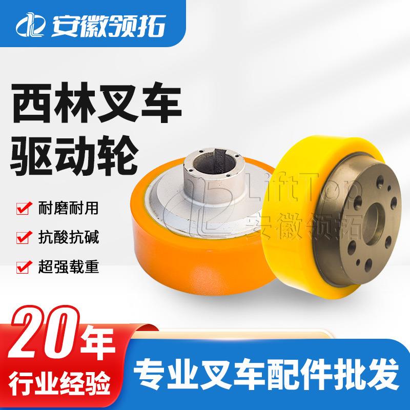 西林电动叉车驱动轮聚氨酯工业脚轮单轮轮子配件承载轮PU轮原装