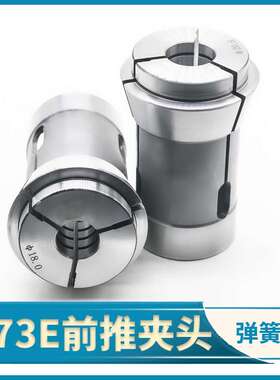 数控车床173E前推式筒夹高精弹簧钢西德宫野42机型无牙主轴夹头