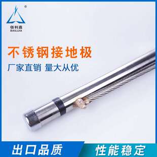 佰利嘉电解离子接地极防雷离子接地极棒 不锈钢离子接地棒厂家