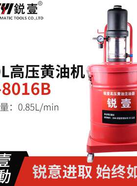 锐壹8016B气动高压40L整桶黄油机加注机注油器抽油机气动工具现货