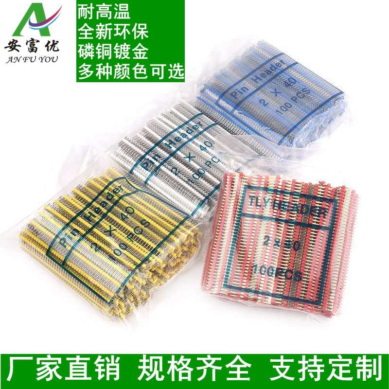 双排排针2.54 1*40P 间距2.54MM 1*40P 插针 直针排针  环保镀金