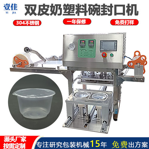 非标塑料碗托封膜機PP盒膜外卖打包碗封口机点心饺子封碗机四边封