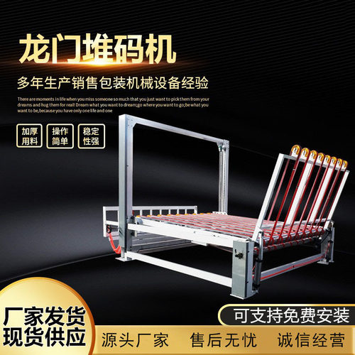 现货供应纸箱机械设备高速堆码机 自动收纸机 龙门堆码机