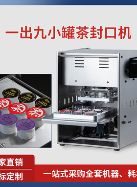 小罐茶封口机 茶叶罐 咖啡胶囊益生菌粉封口机花茶 塑料罐铝管罐