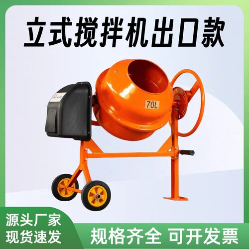 出口220L小型立式搅拌机 电动滚筒混凝土砂浆搅拌桶 饲料拌料机