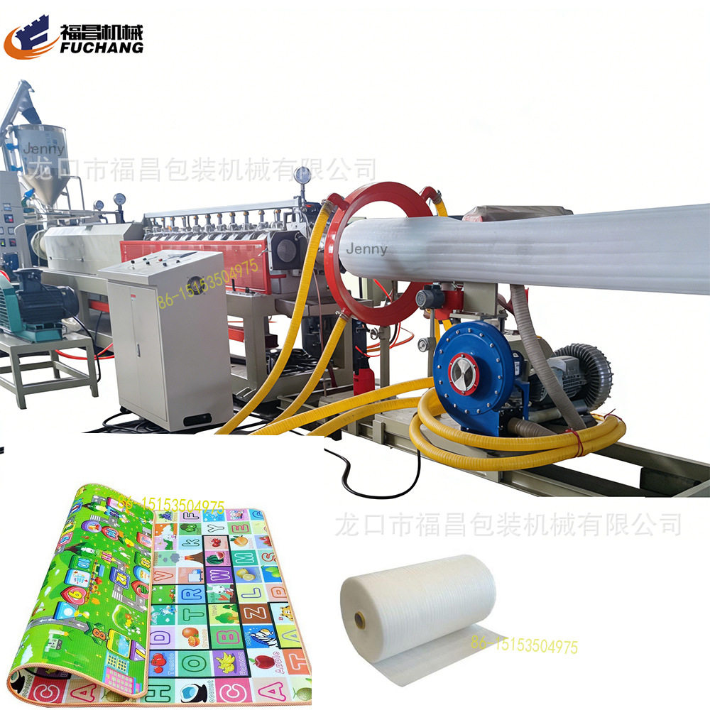 发泡聚乙烯EPE片材挤出机,出口珍珠棉设备生产厂家15153504975