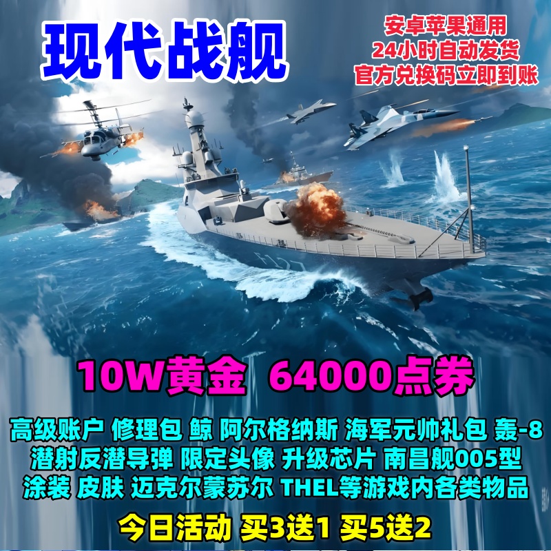 现代战舰10w黄金金条64800点券