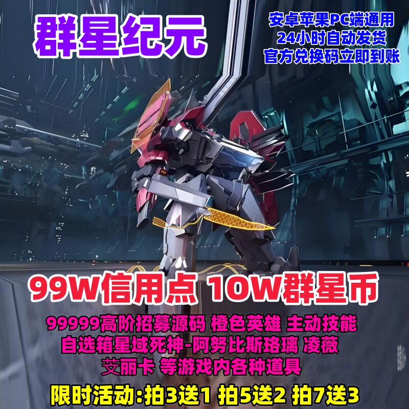 群星纪元手游礼包群星币橙色英雄技能兵种装扮招募源CDK兑换码