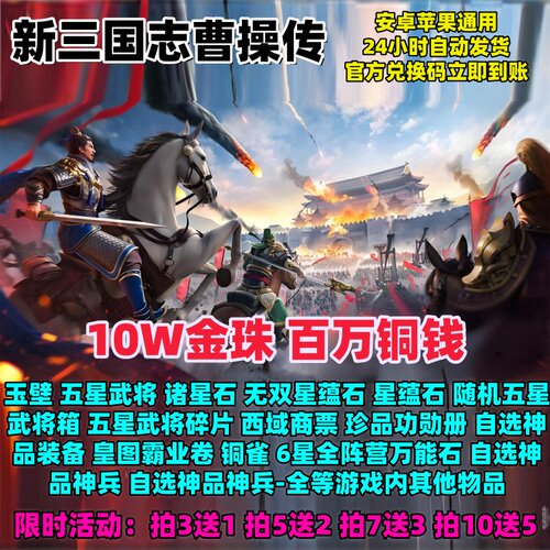 曹操传10w金珠百万铜钱玉壁cdk