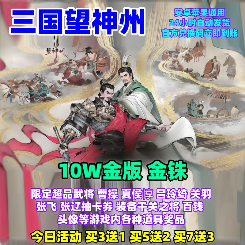 10W金铢金币限定超品武将资源
