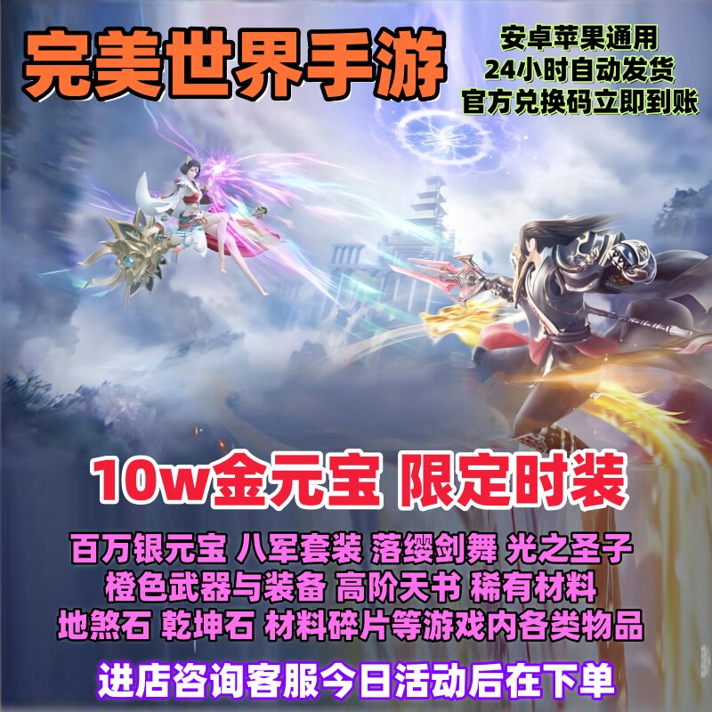 完美世界礼包10w金元宝10w声望兑换码麒麟限定坐骑时装 材料