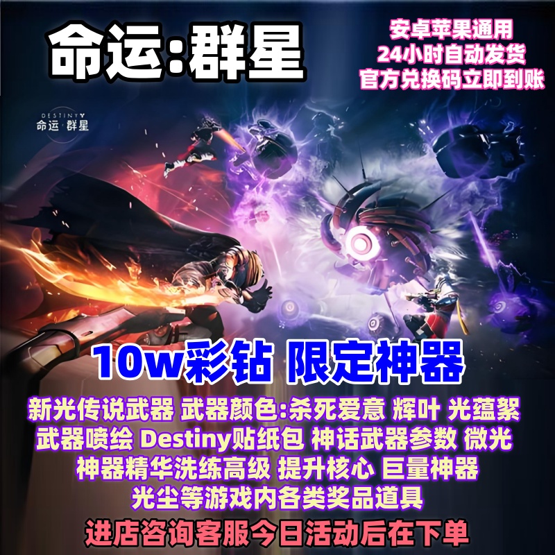 10W彩钻限定神器新光传说武器