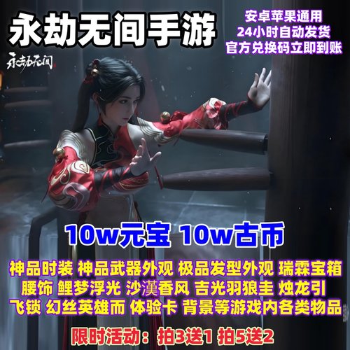 永劫无间10W元宝神品时装外观
