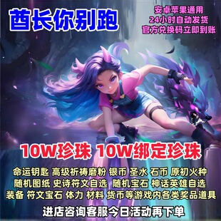 酋长你别跑兑换码礼包10W珍珠命运钥匙原初火种史诗符游戏内兑换