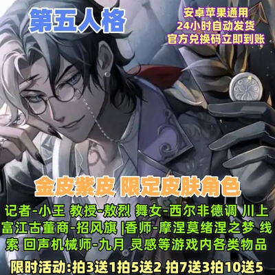 金皮紫皮限定皮肤角色兑换码