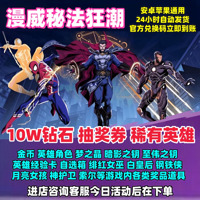 9W钻石抽奖券金币英雄角色梦之晶