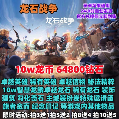 10w龙币64800钻石卓越英雄卓越龙
