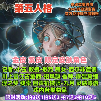 金皮紫皮限定皮肤角色兑换码