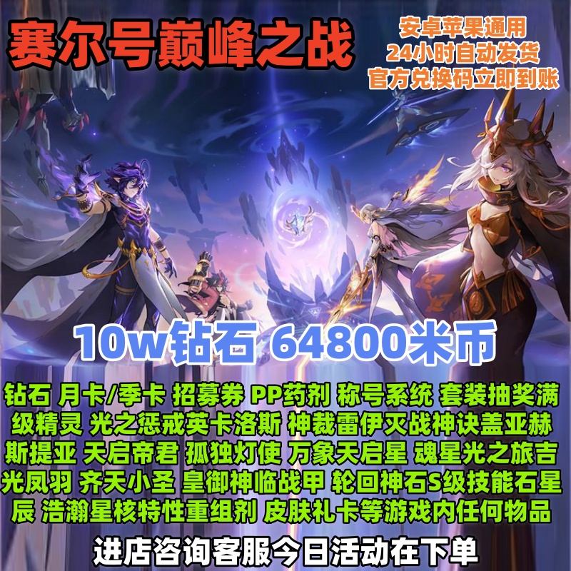 10W钻石米币各种精灵招募券月卡