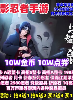 火影忍者/64800点券S忍/A忍cdk