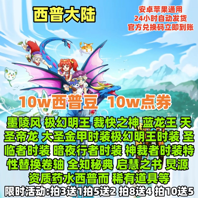 10w西普豆精灵圣印飞龙明王