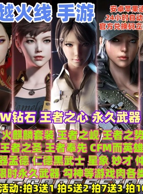 cf穿越火线枪战王者手游cfm10w钻石永久英雄武器角色星象兑换码