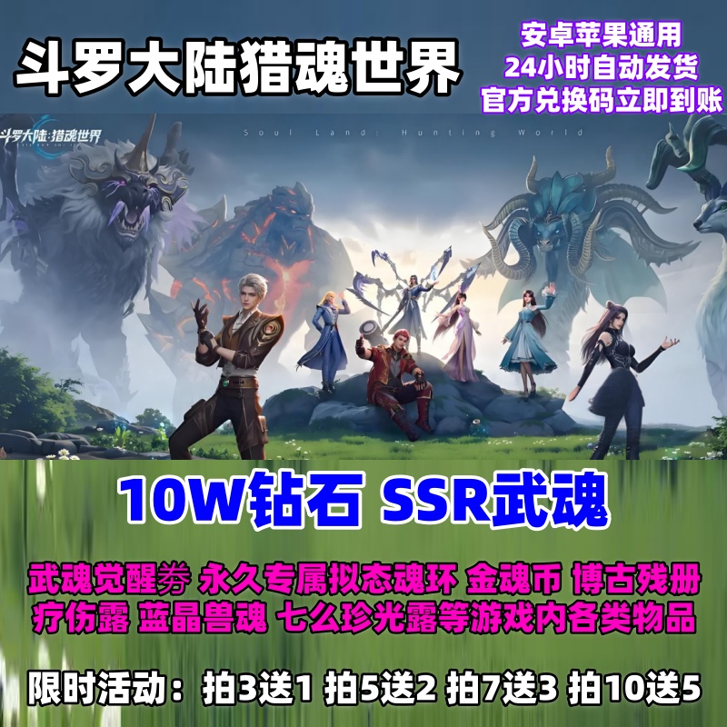 斗罗大陆猎魂世界10W钻石SSR武魂