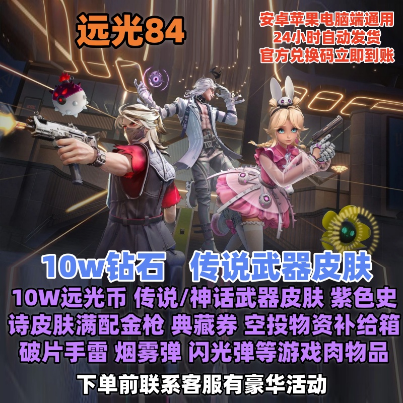 10W钻石10W远光币传说