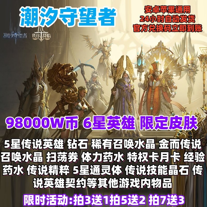 9880W币钻石6星英雄传说召唤水晶