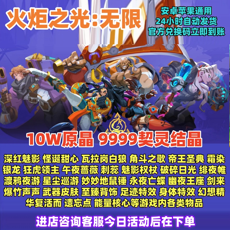 10W原晶9999契约结晶深红魅影