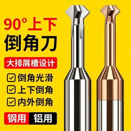 XOSG60°上下倒角刀