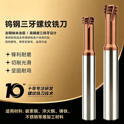 55度数控三牙钨钢螺纹铣刀加工中心钢用古铜色涂层合金铣牙刀