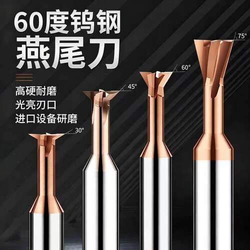 55度钨钢燕尾刀铣刀钢用古铜涂层45度60度75度燕尾槽铣刀硬质合金