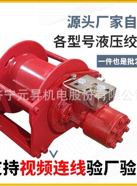 元昇供应小型液压卷扬机车用船用液压绞车3吨体积小安装方便