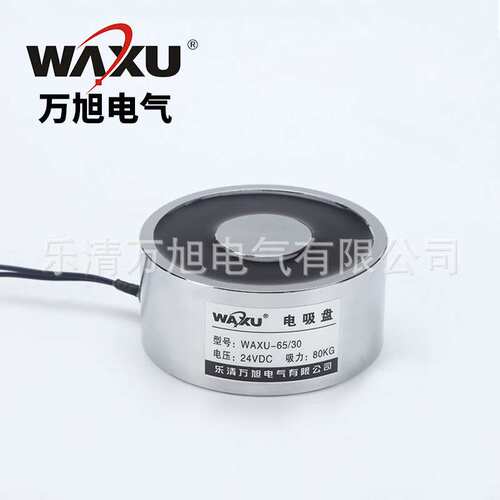 圆形吸盘式电磁铁WAXU-P65/30吸力80KG外径65MM高度30MM电磁铁