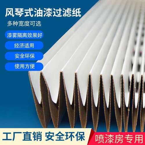 风琴式油漆过滤纸V型漆雾过滤纸喷漆房褶皱式伸缩百折干式过滤网