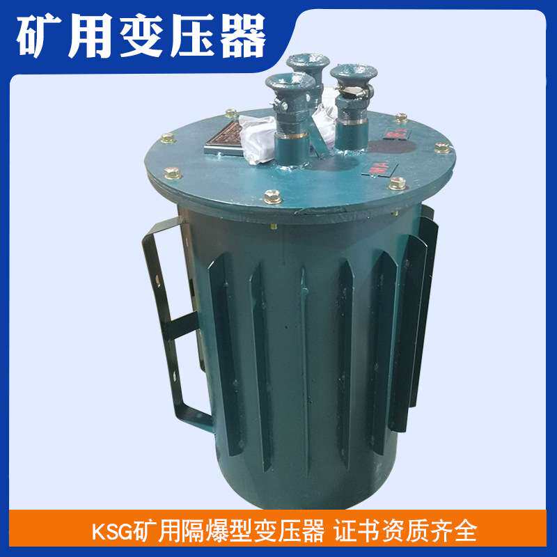 KSG-4KVA2.5KVA矿用变压器660V/380V变220V 36V油田矿井变压器