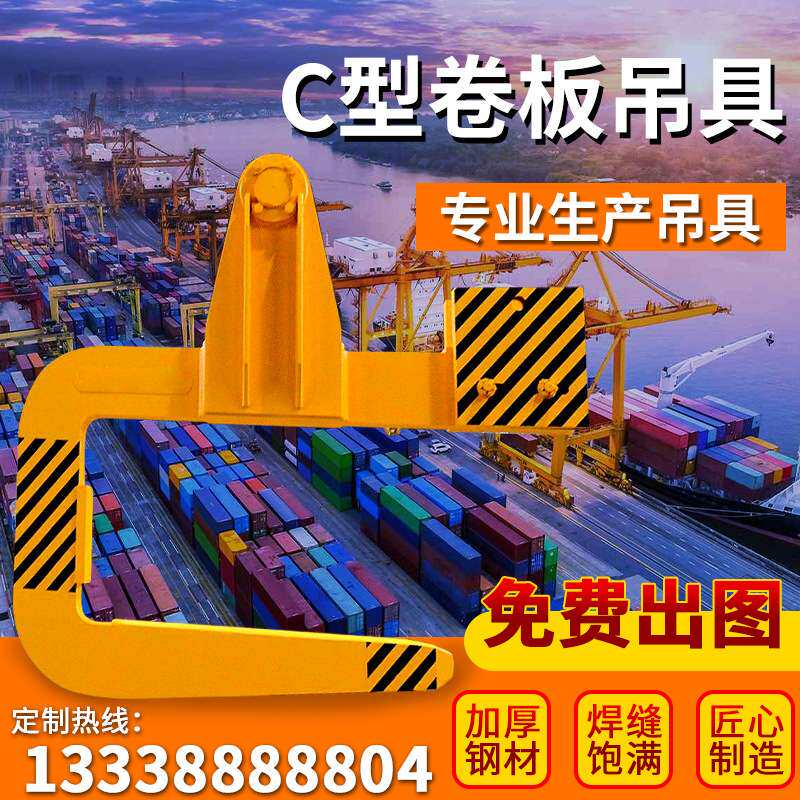 C型吊具吊钩c型钩卷板钢卷铝卷吊具水泥管吊具钢板起重钳起重夹具