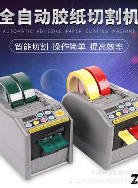 ZCUT-9全自动胶纸机切割 -9GR/9g双面胶3M高温胶带透明簿膜胶带机