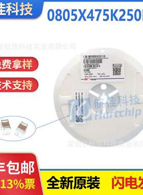 贴片电容 0805X475K250NT  4.7uF ±10% 25V  0805 风华高科原装