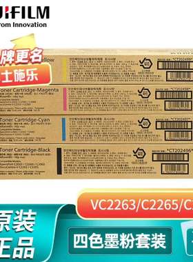 C2060/C3060/2560/VC2263/VC2265原装粉盒墨粉CT202496-9