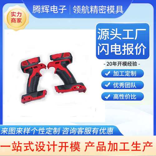 宁波电动工具配件模具 注塑加工 双色塑料模具 模具设计 注塑模具