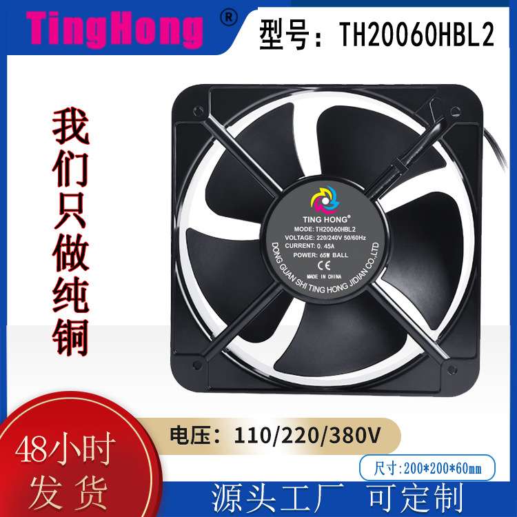 交流20060滚珠轴承充电桩 机柜机箱风扇 8寸散热风扇220V大风量