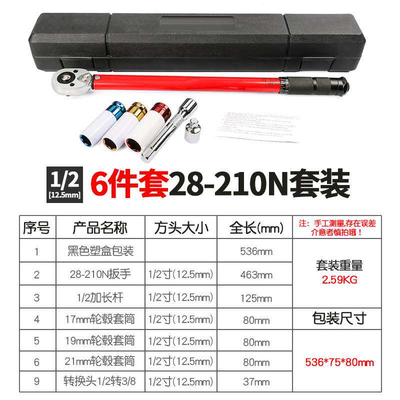 拆装汽车轮胎扭力扳手公斤力矩扭矩套筒棘轮快速扳手工具28-210N