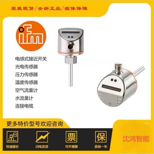 原装现货 IE5450 传感 器 IFM