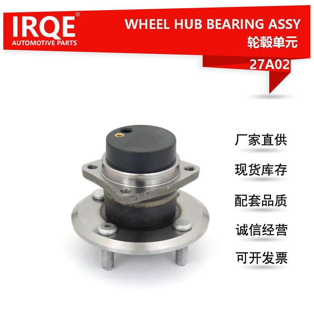 IRQE厂家现货轮毂轴承轴头单元 3104120 适用比亚迪新款F3后